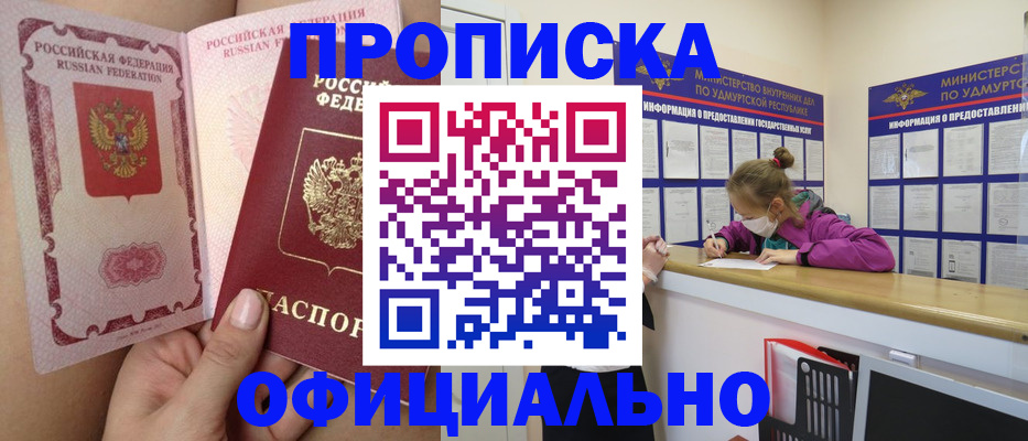 прописка для школы в Ялте