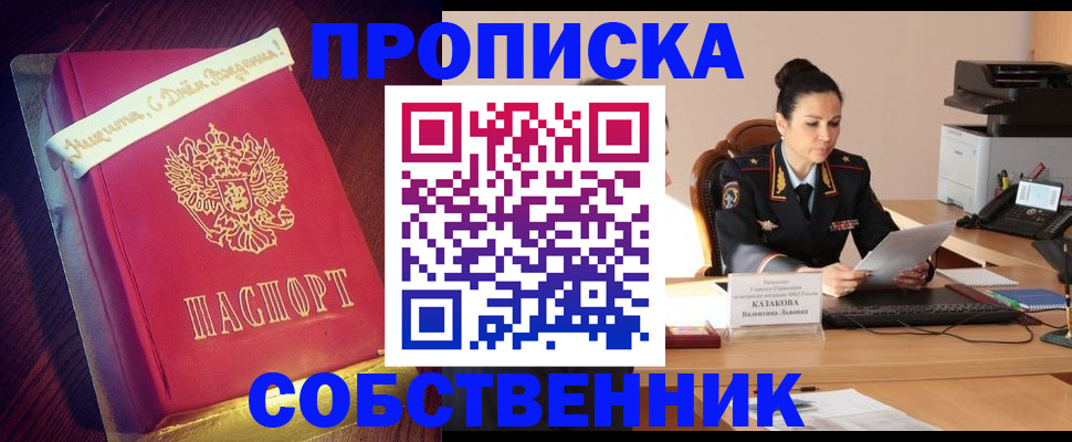 временная регистрация в Ялте