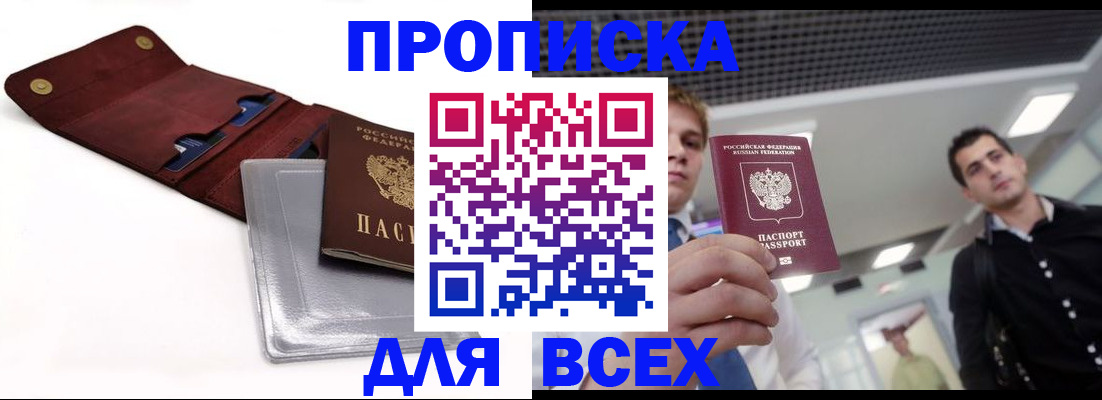 прописка паспорт в Ялте