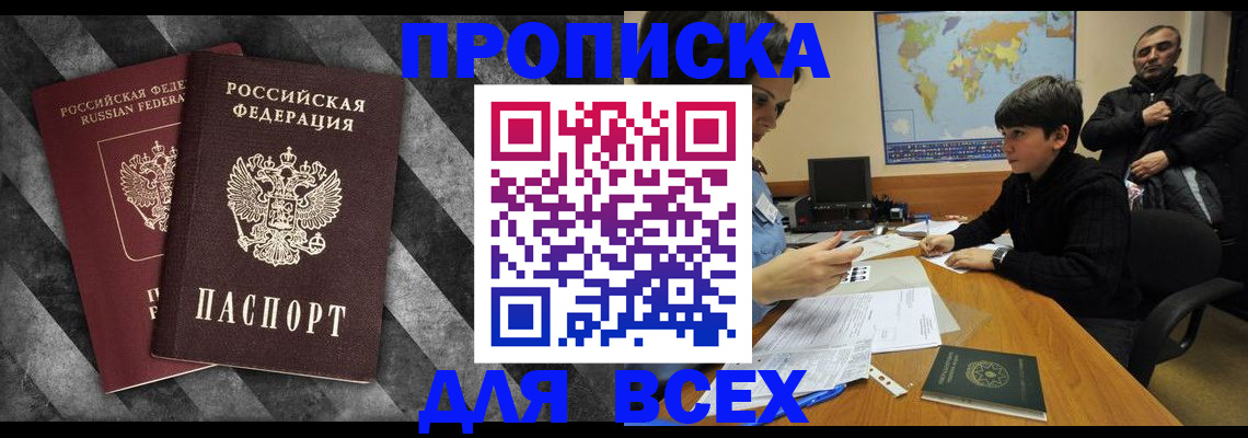 прописка поиск в Ялте