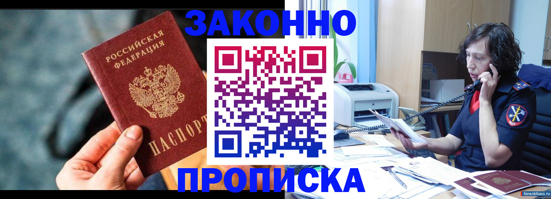 прописка регистрация в Ялте